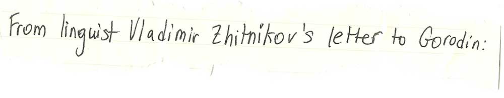 Handwritten on yellowing paper: "From linguist Vladimir Zhitnikov’s letter to Gorodin:"